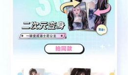 照片变漫画app,照片转绘神器，轻松打造个性漫画形象