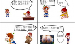 打光屁股漫画,趣味横生的日常生活趣事